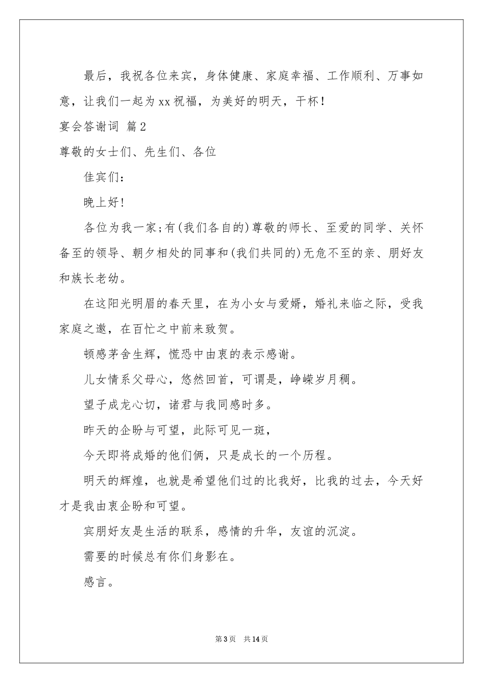 宴会答谢词模板汇总十篇_第3页