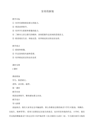 苏教版教材七年级语文上册皇帝的新装