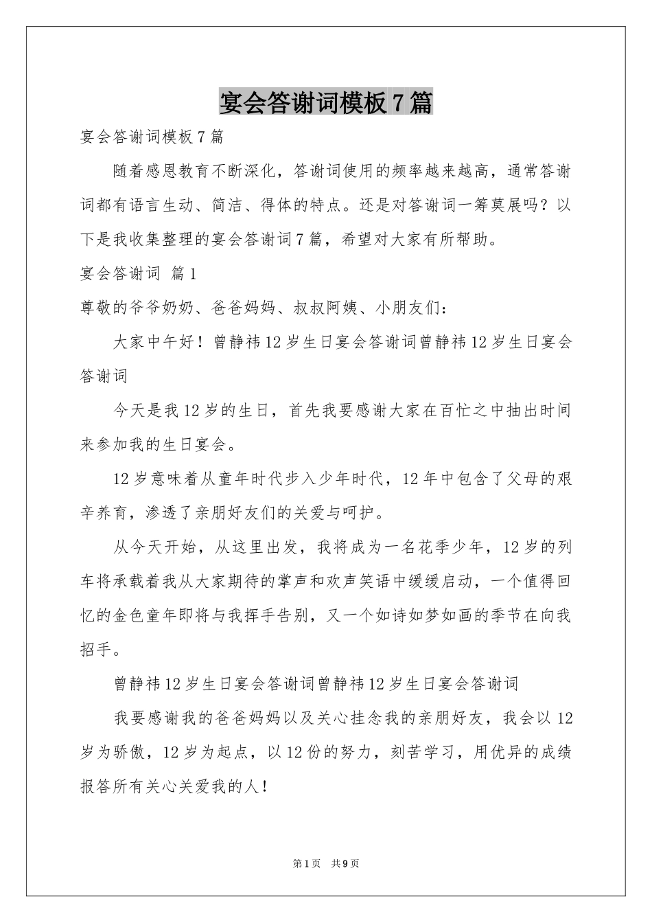 宴会答谢词模板7篇_第1页