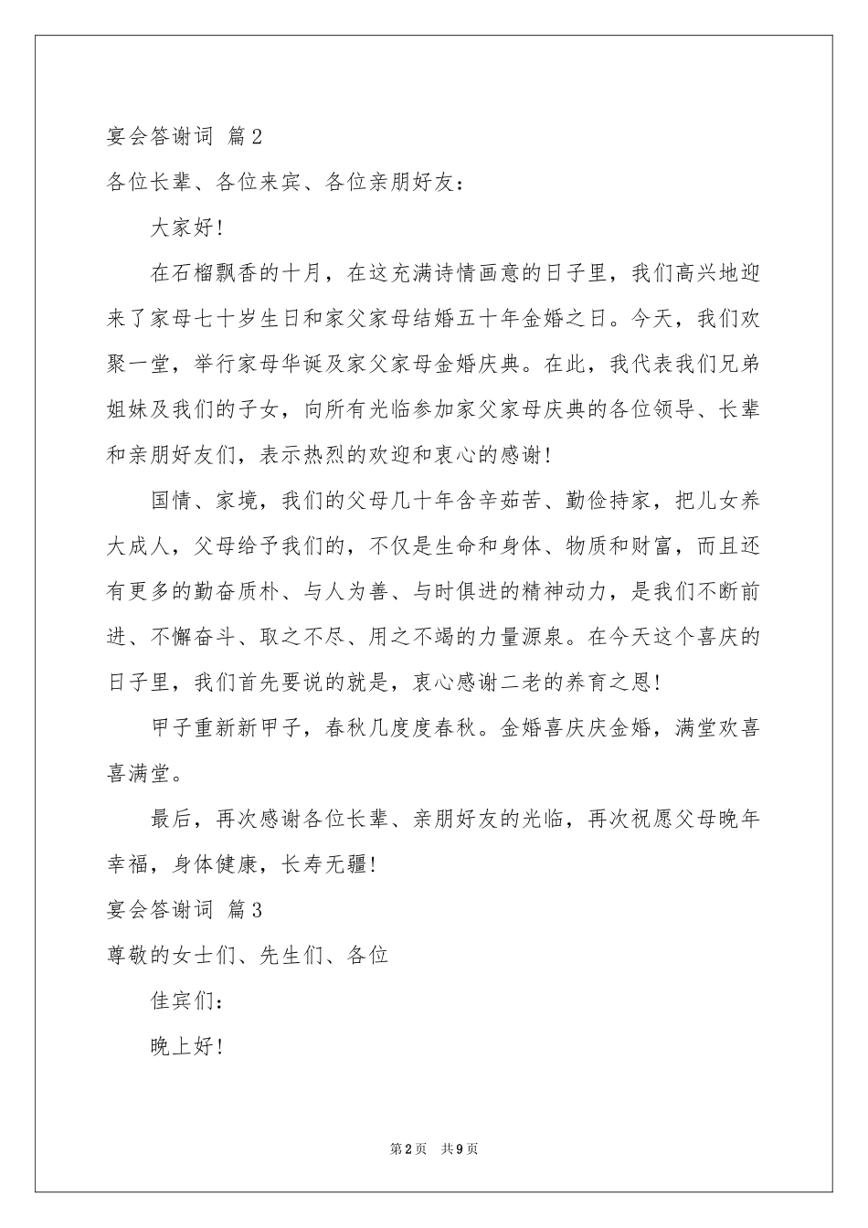 宴会答谢词模板7篇_第2页