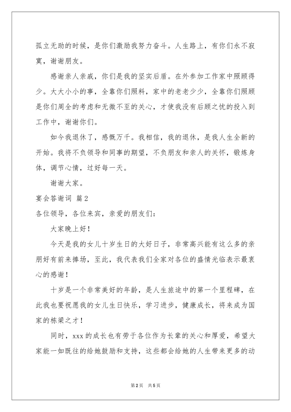 宴会答谢词四篇_第2页