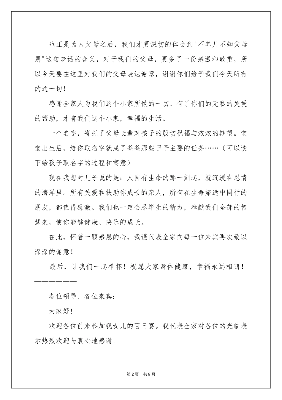 宴会答谢词合集五篇_第2页