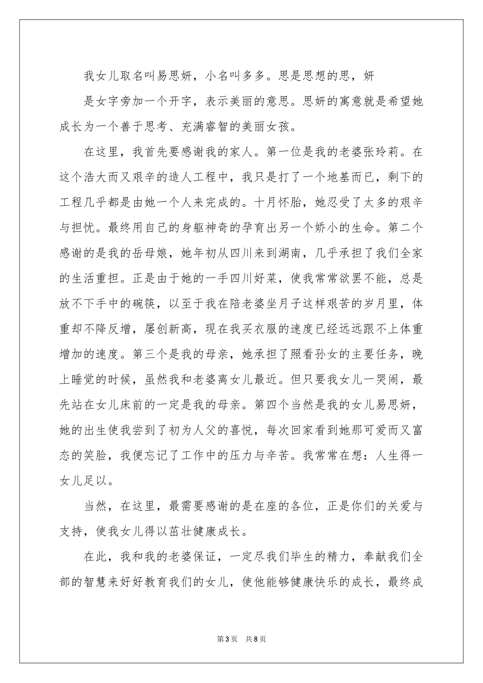 宴会答谢词合集五篇_第3页