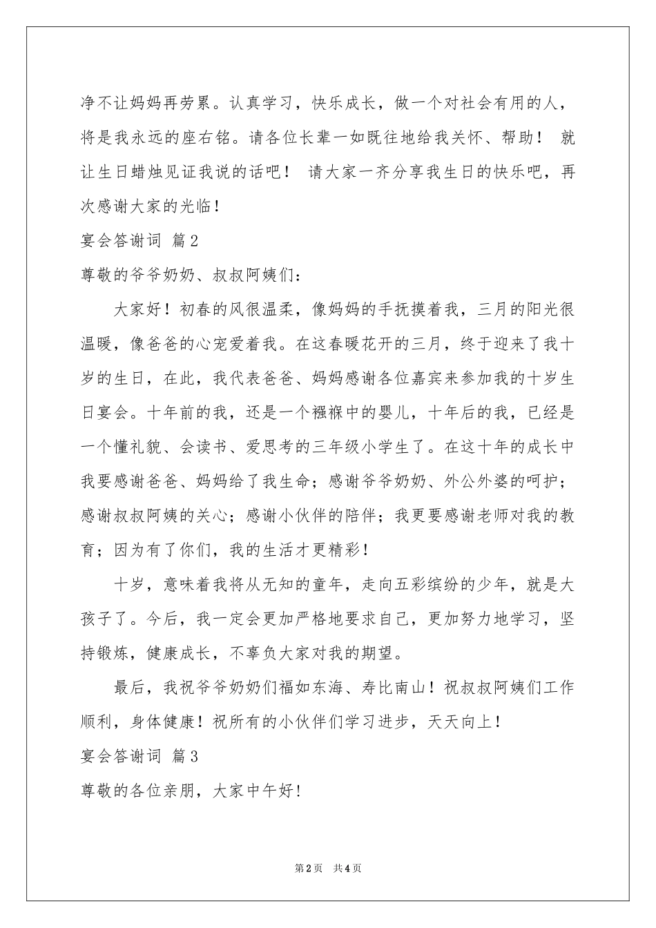 宴会答谢词4篇_第2页