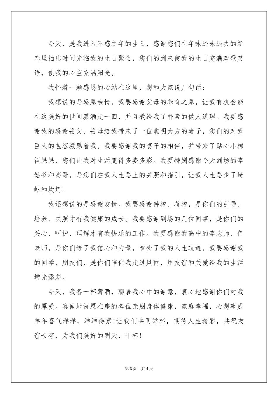 宴会答谢词4篇_第3页