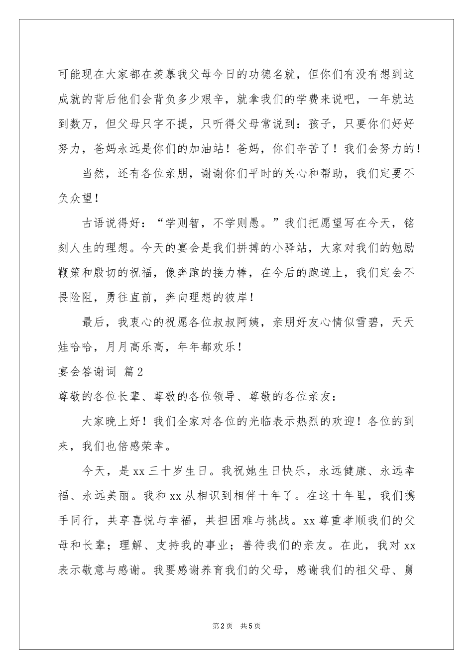 宴会答谢词三篇_第2页