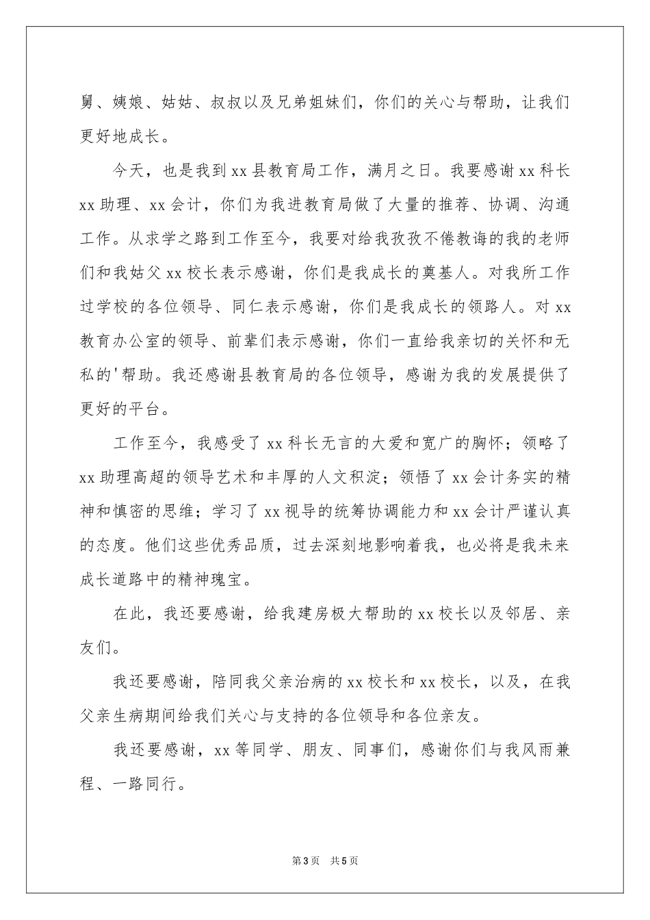 宴会答谢词三篇_第3页