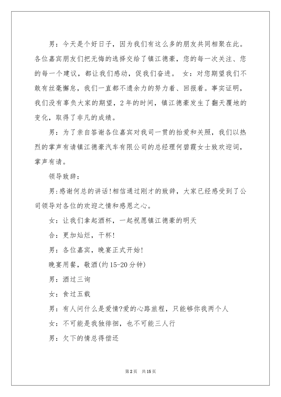 宴会主持词范本集合八篇_第2页