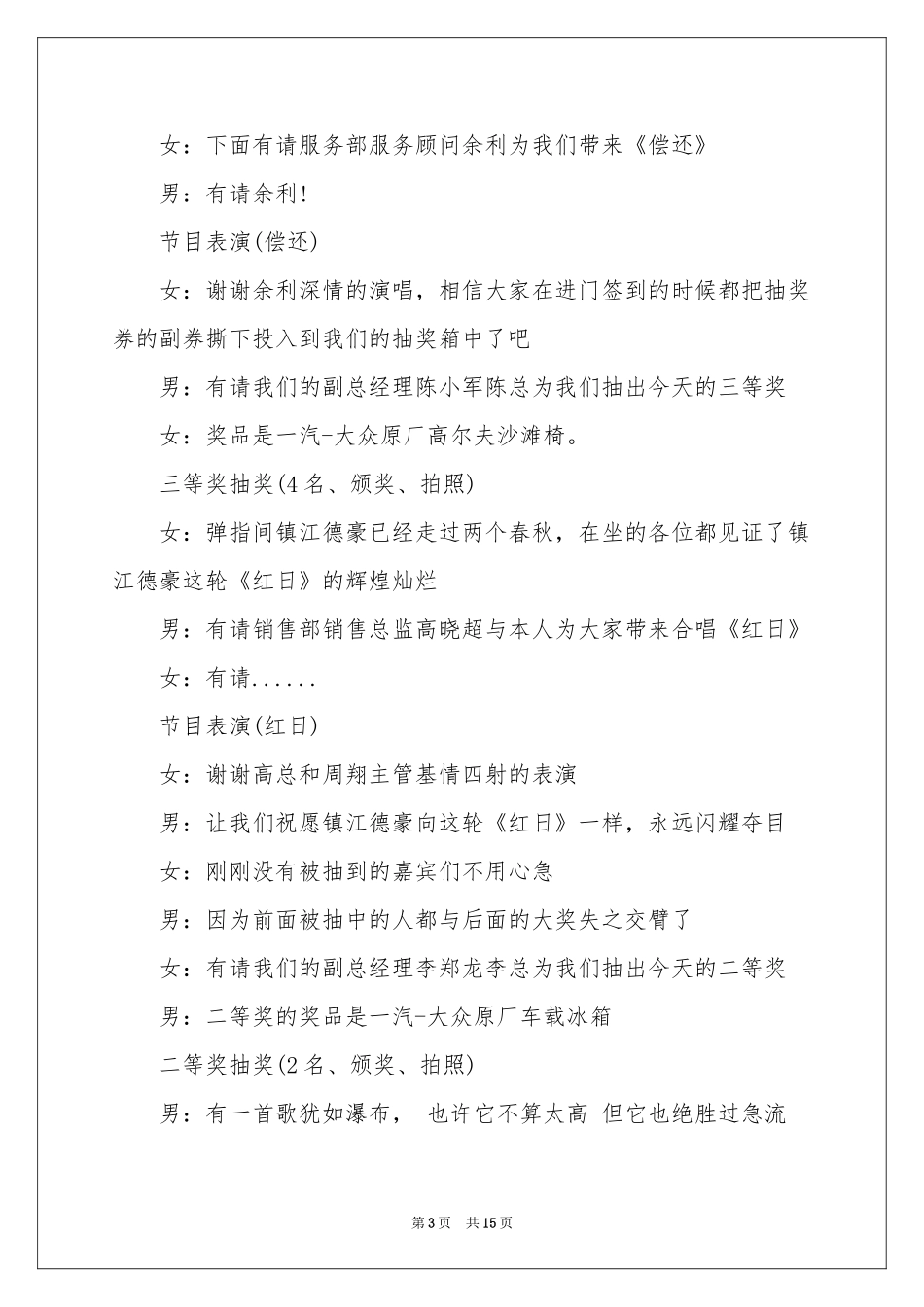 宴会主持词范本集合八篇_第3页