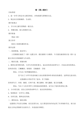 苏教版教材七年级语文上册春（第2教时）
