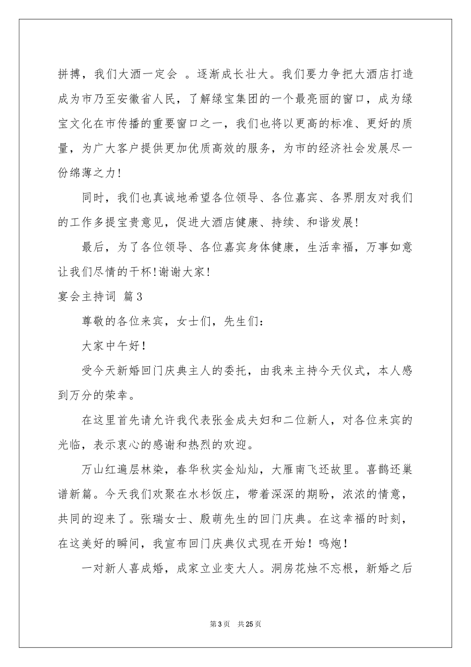 宴会主持词模板合集十篇_第3页