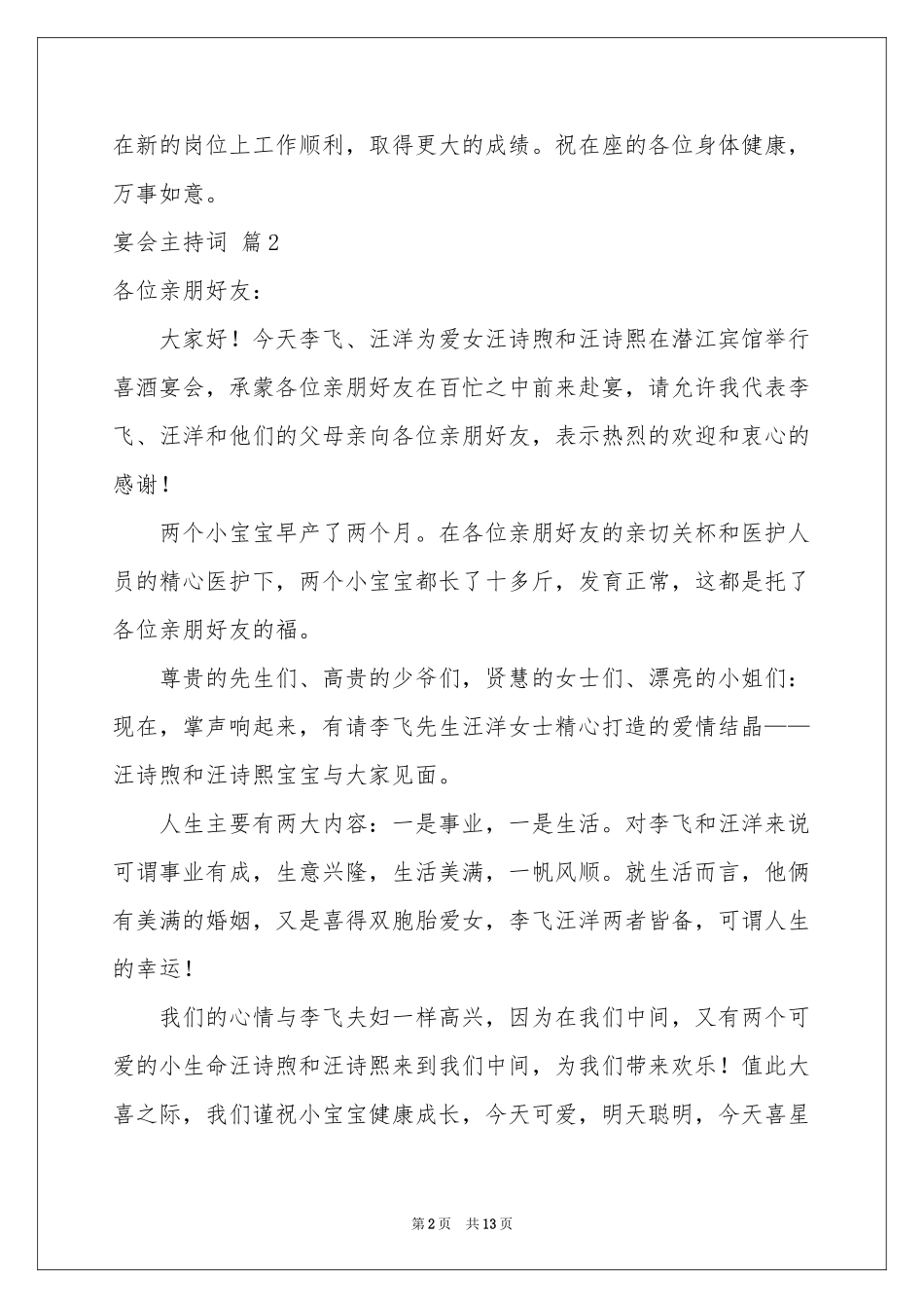 宴会主持词范本汇编7篇_第2页