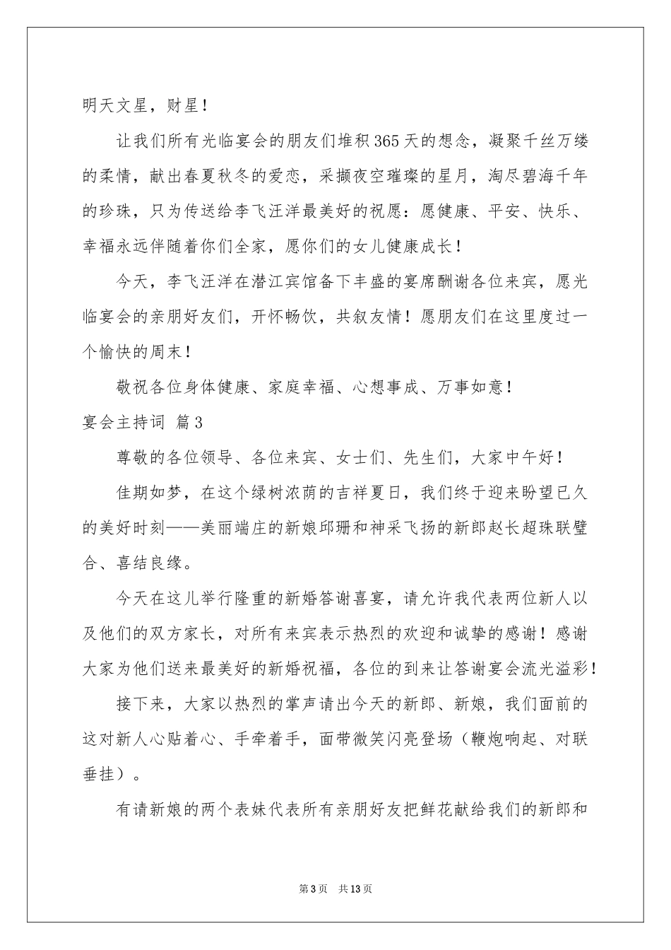 宴会主持词范本汇编7篇_第3页