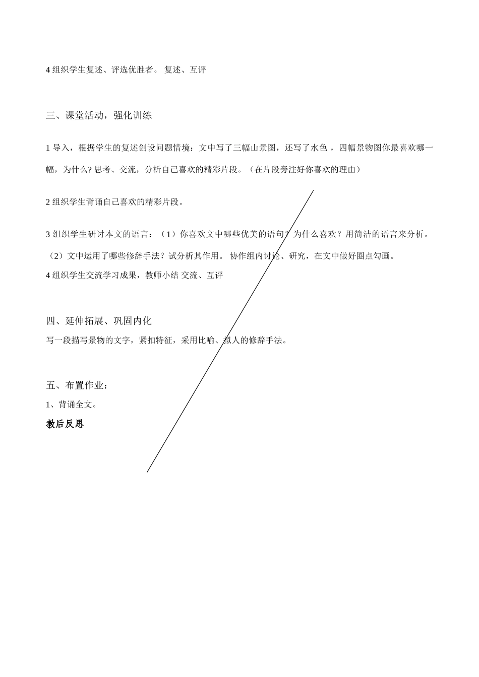 苏教版教材七年级语文上册济南的冬天(第一课时)_第2页