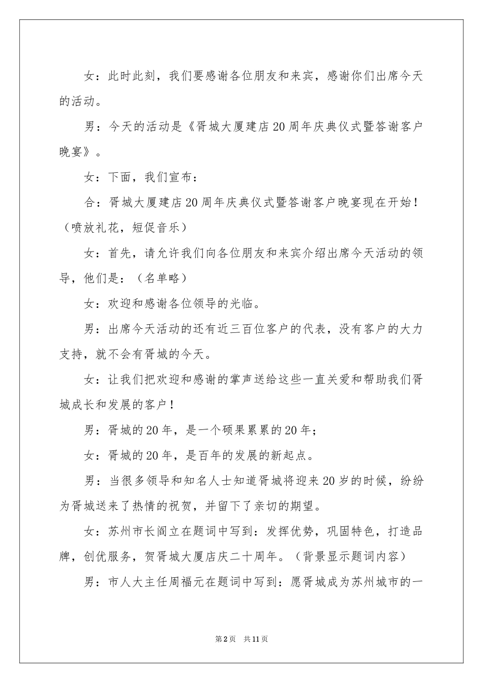 宴会主持词四篇_第2页