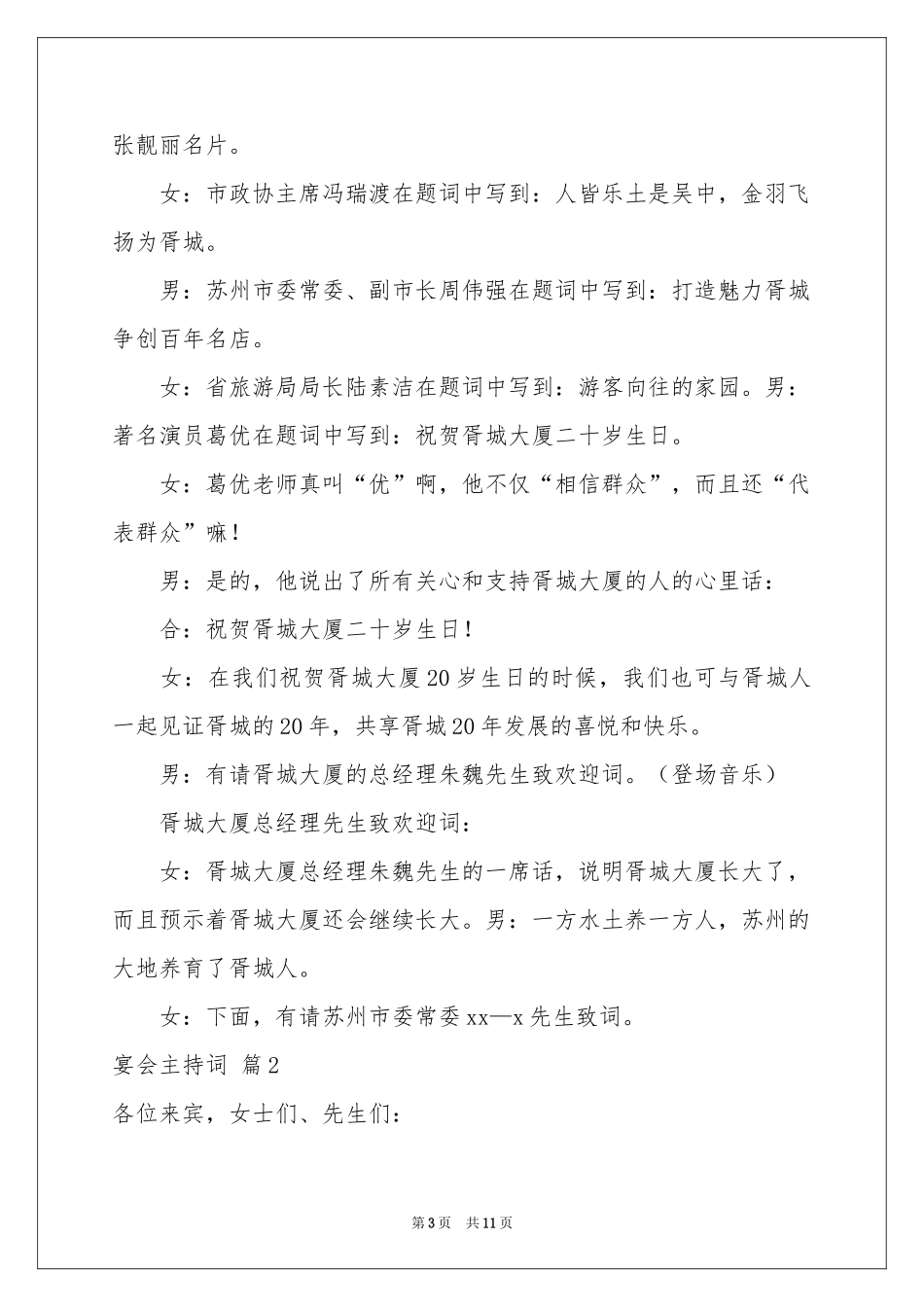 宴会主持词四篇_第3页