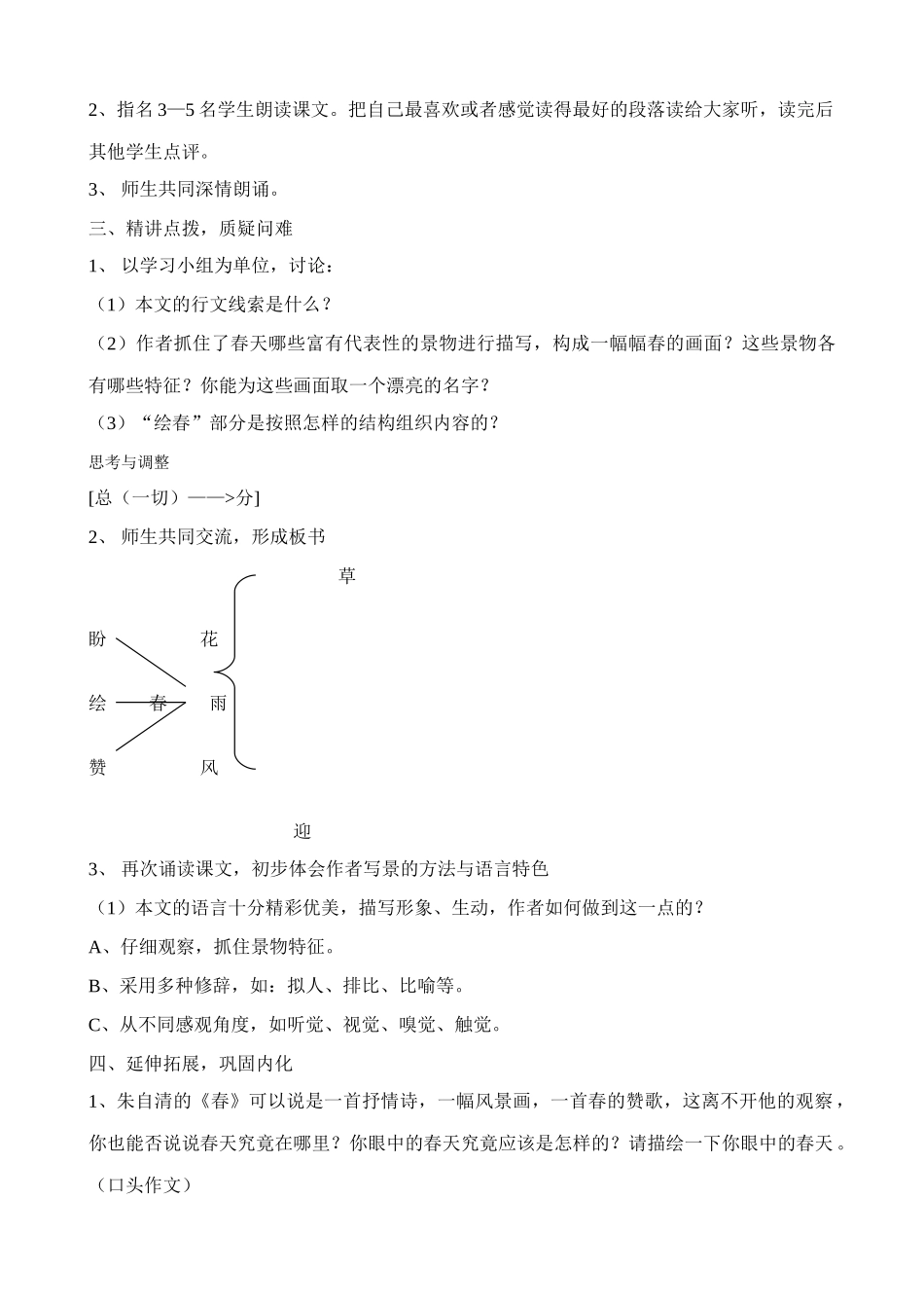 苏教版教材七年级语文上册春（第1教时）_第2页