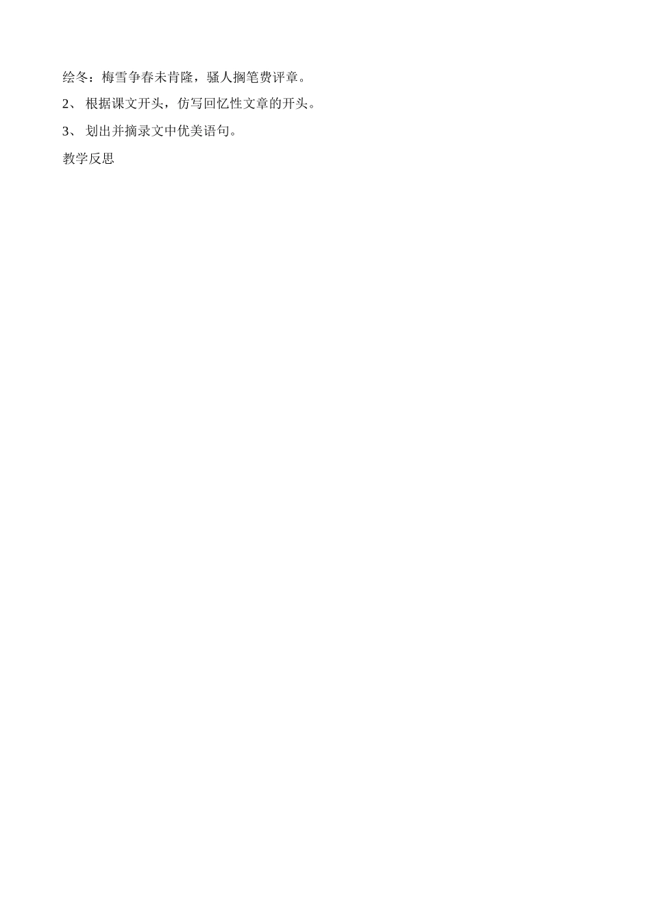 苏教版教材七年级语文上册往事依依（第1教时）_第3页