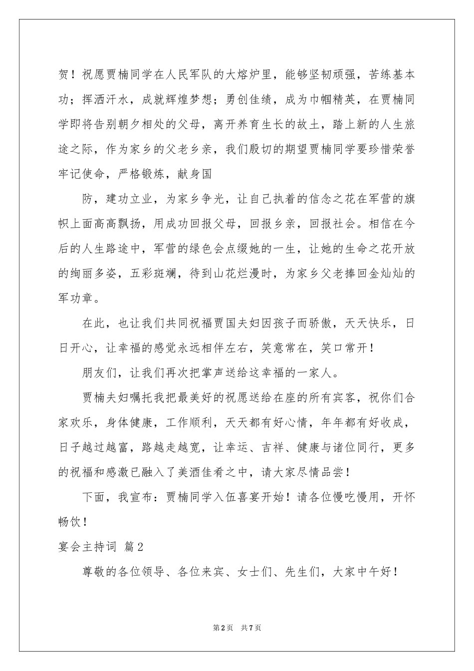 宴会主持词三篇_第2页