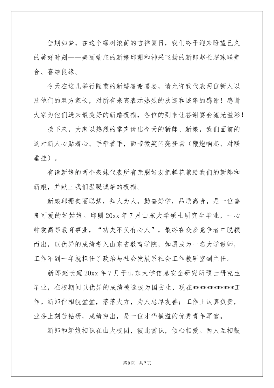 宴会主持词三篇_第3页