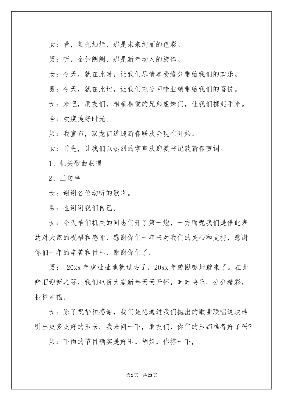 宴会主持词模板六篇_第2页