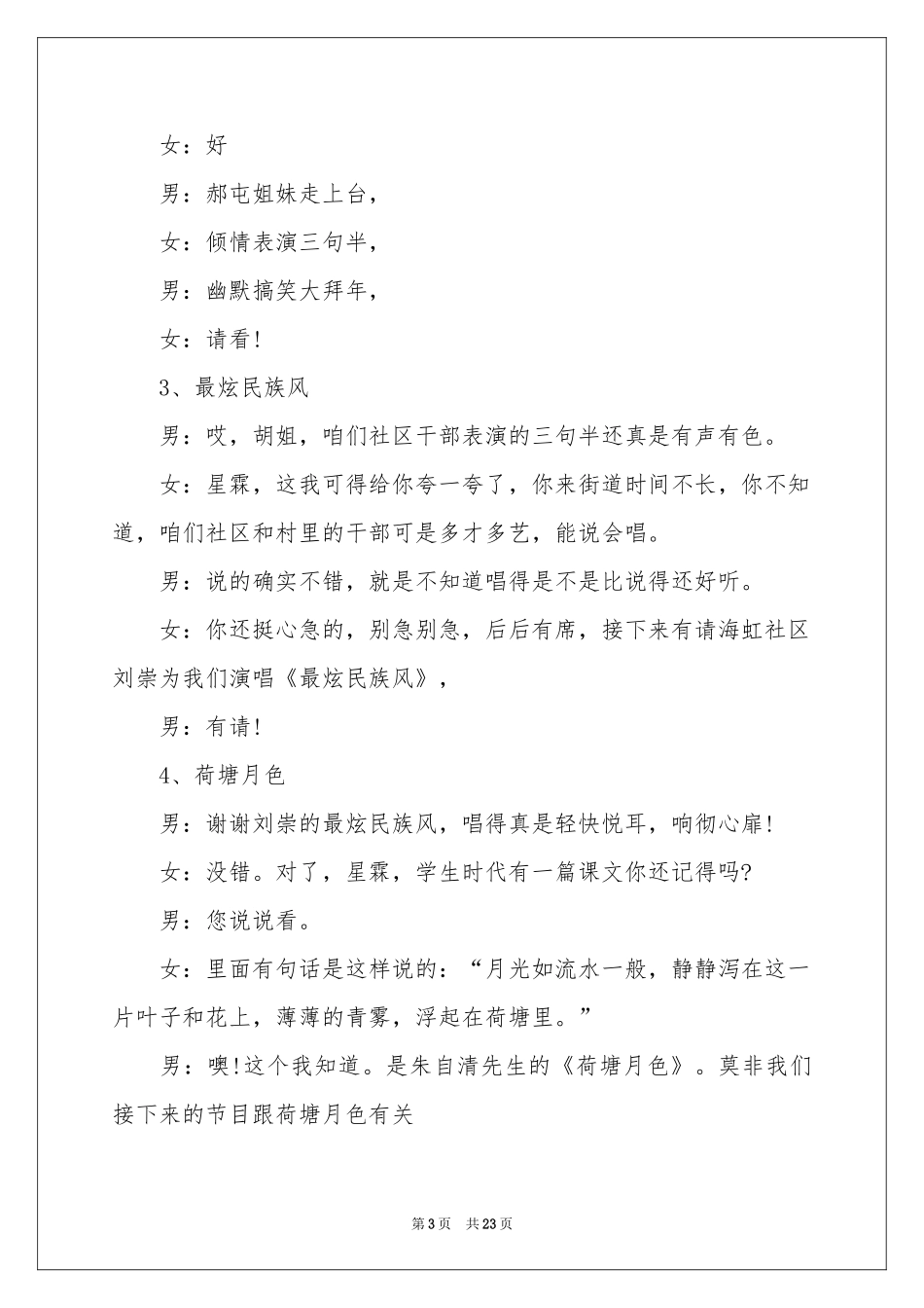 宴会主持词模板六篇_第3页