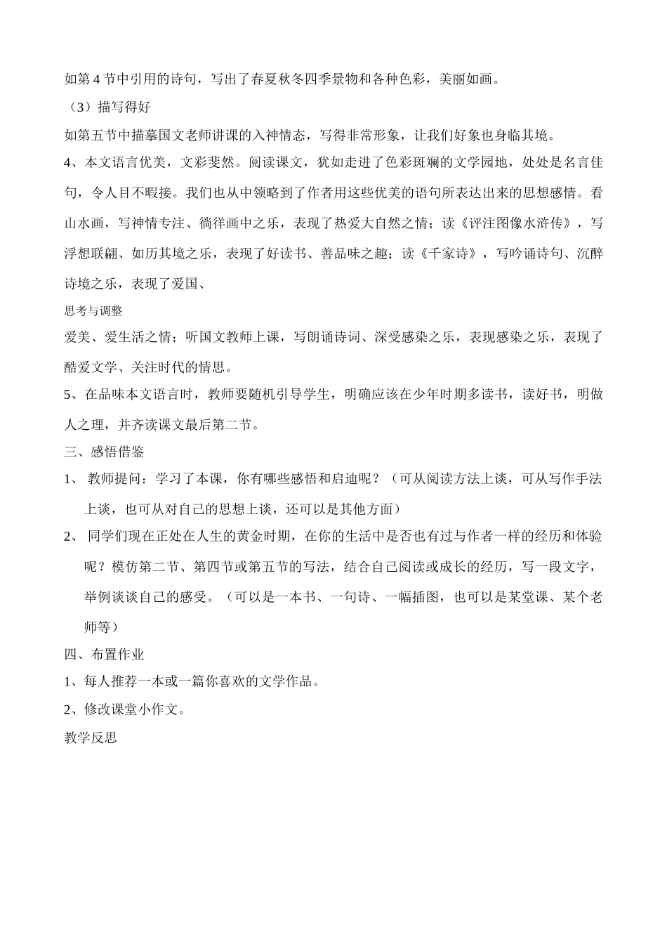 苏教版教材七年级语文上册往事依依（第2教时）_第2页