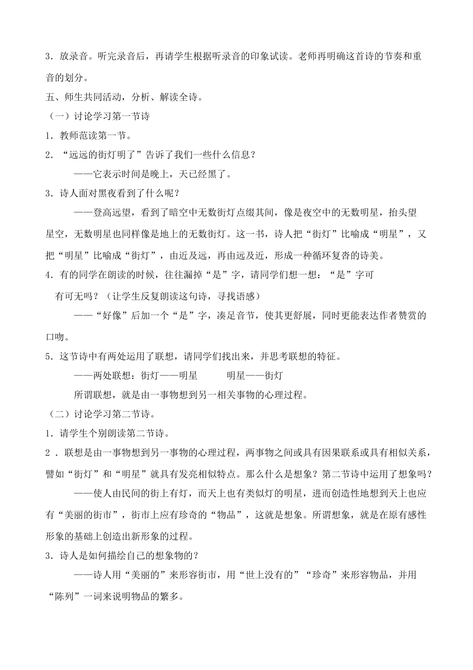 苏教版教材七年级语文上册天上的街市_第2页