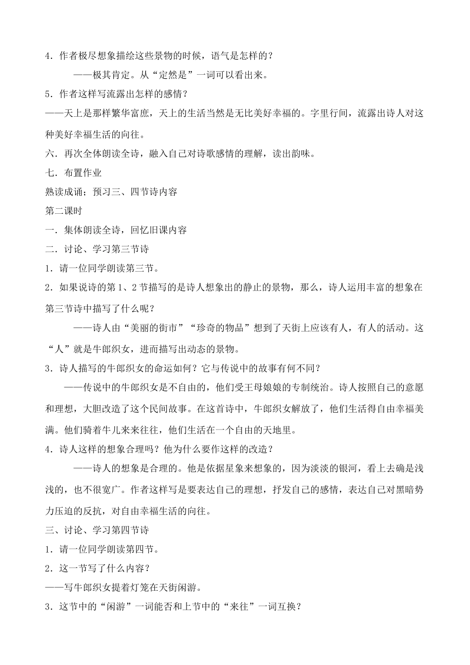 苏教版教材七年级语文上册天上的街市_第3页