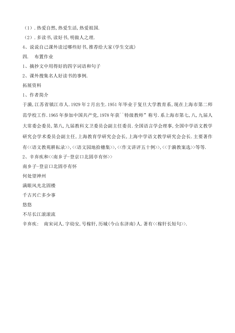 苏教版教材七年级语文上册往事依依1_第2页