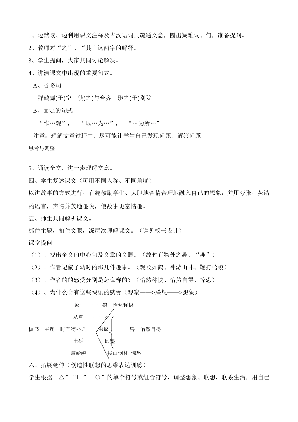 苏教版教材七年级语文上册幼时记趣（1、2教时）_第2页