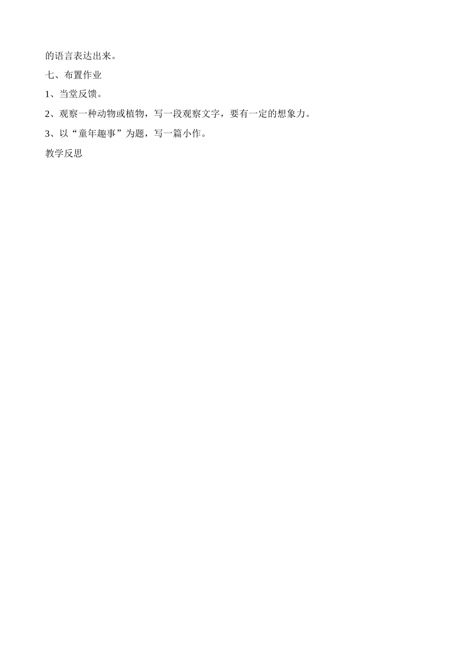 苏教版教材七年级语文上册幼时记趣（1、2教时）_第3页