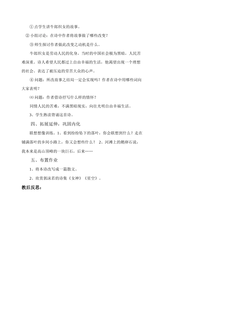 苏教版教材七年级语文上册天上的街市（第一课时）_第3页