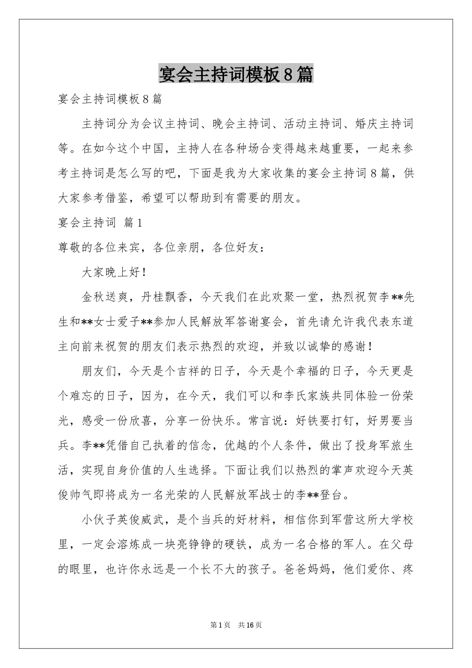 宴会主持词模板8篇_第1页