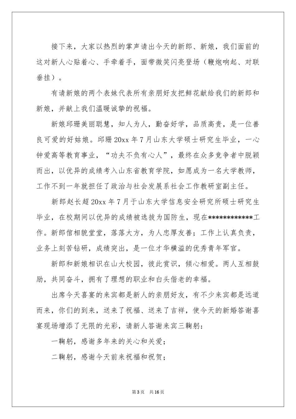 宴会主持词模板8篇_第3页