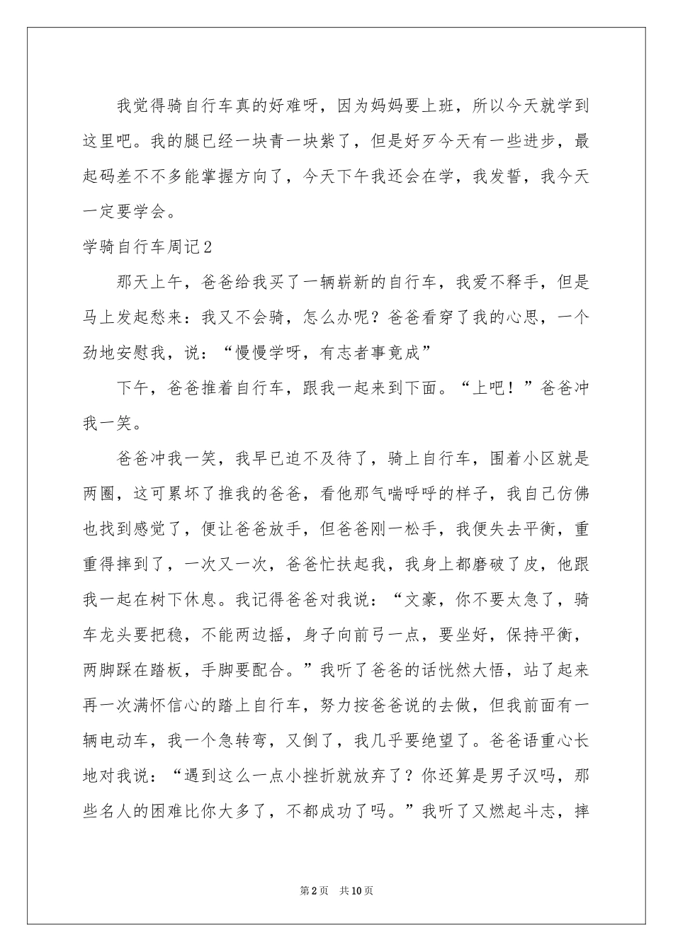 学骑自行车周记_第2页