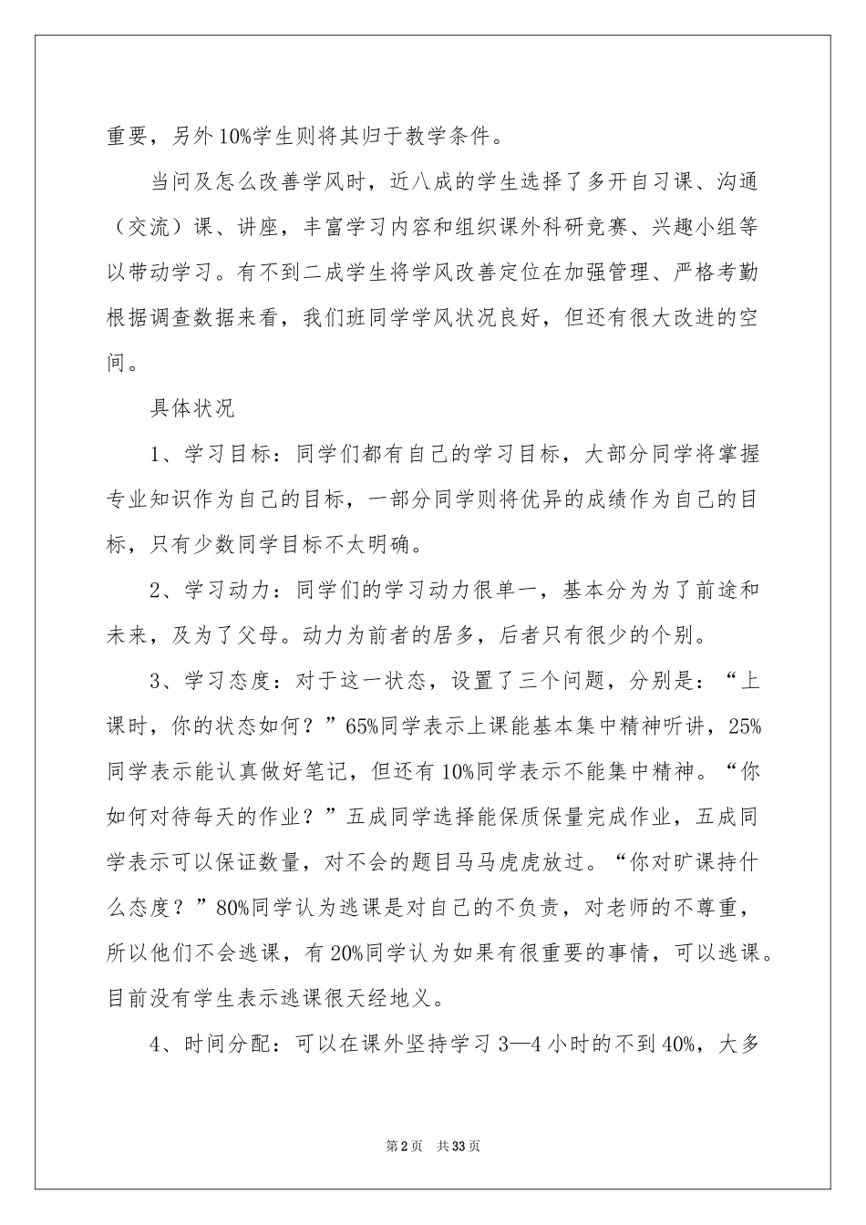 学风调查报告_第2页