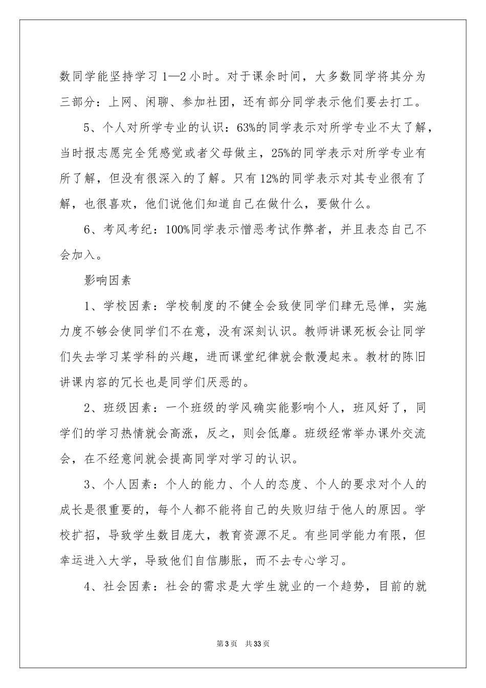 学风调查报告_第3页