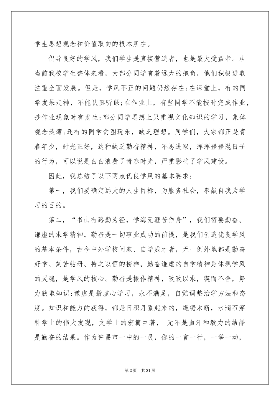 学风建设的演讲稿_第2页