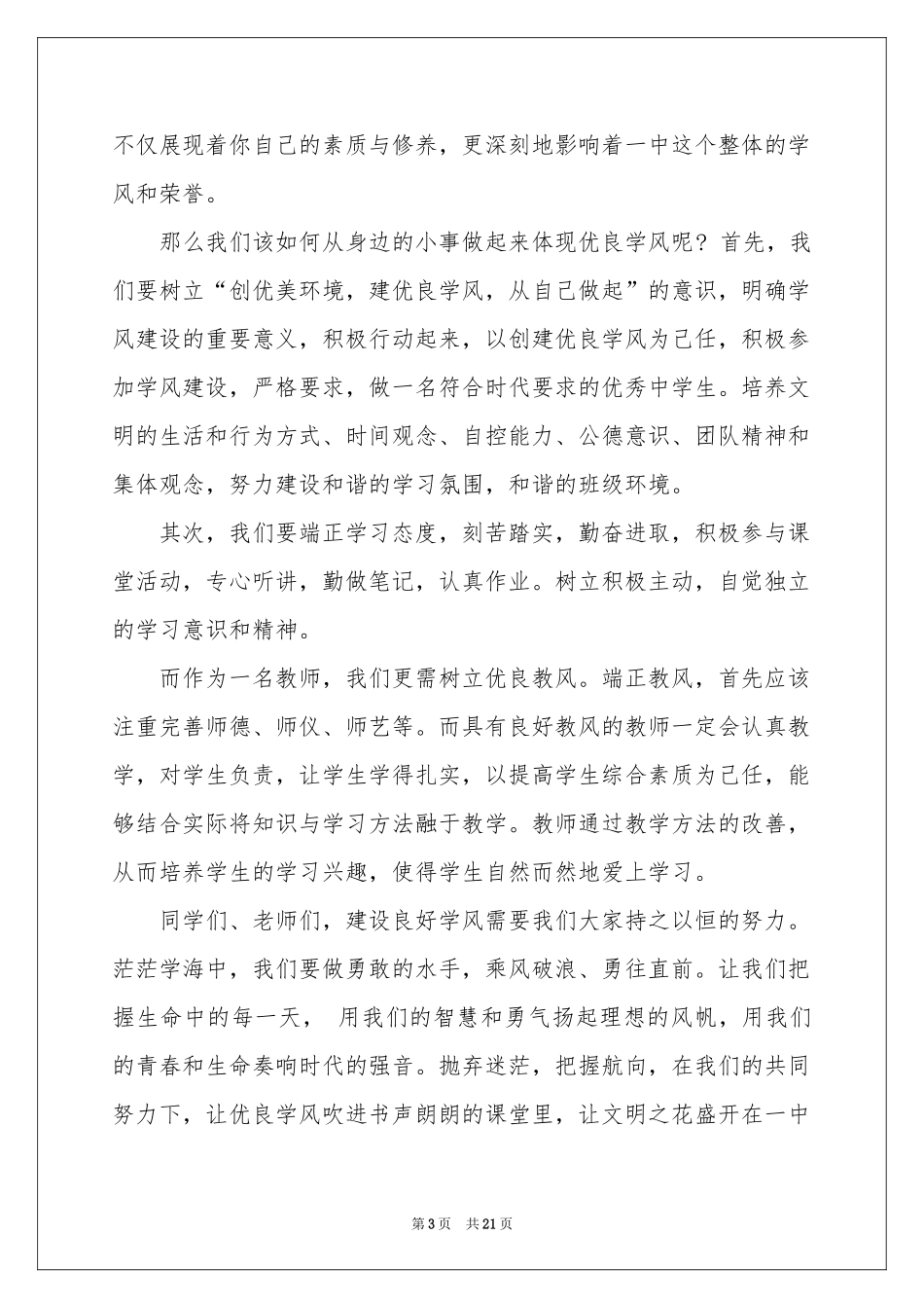 学风建设的演讲稿_第3页