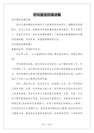 学风建设的演讲稿