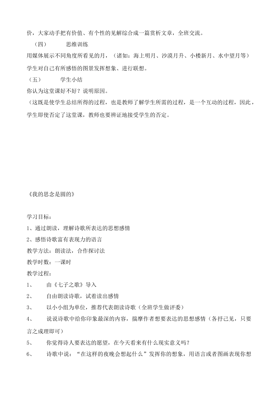 苏教版教材七年级语文上册中秋咏月诗词三首_第2页