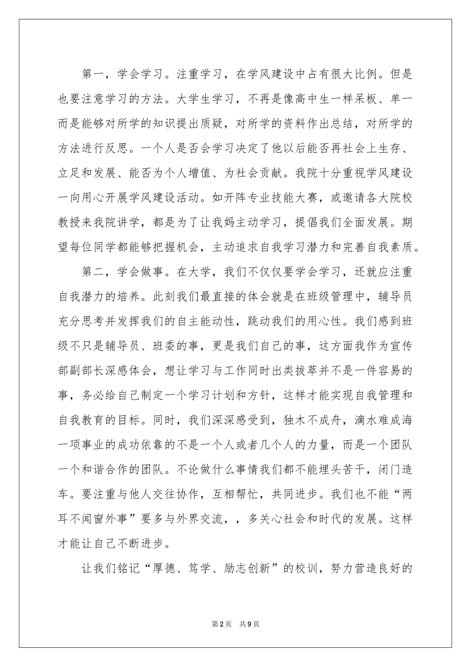 学风建设演讲稿三篇_第2页