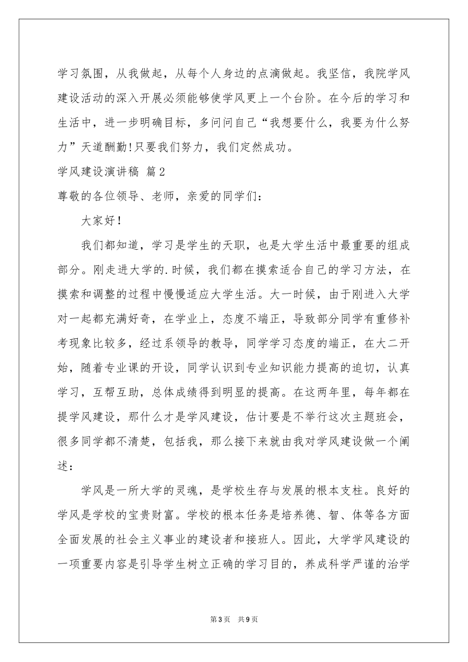 学风建设演讲稿三篇_第3页