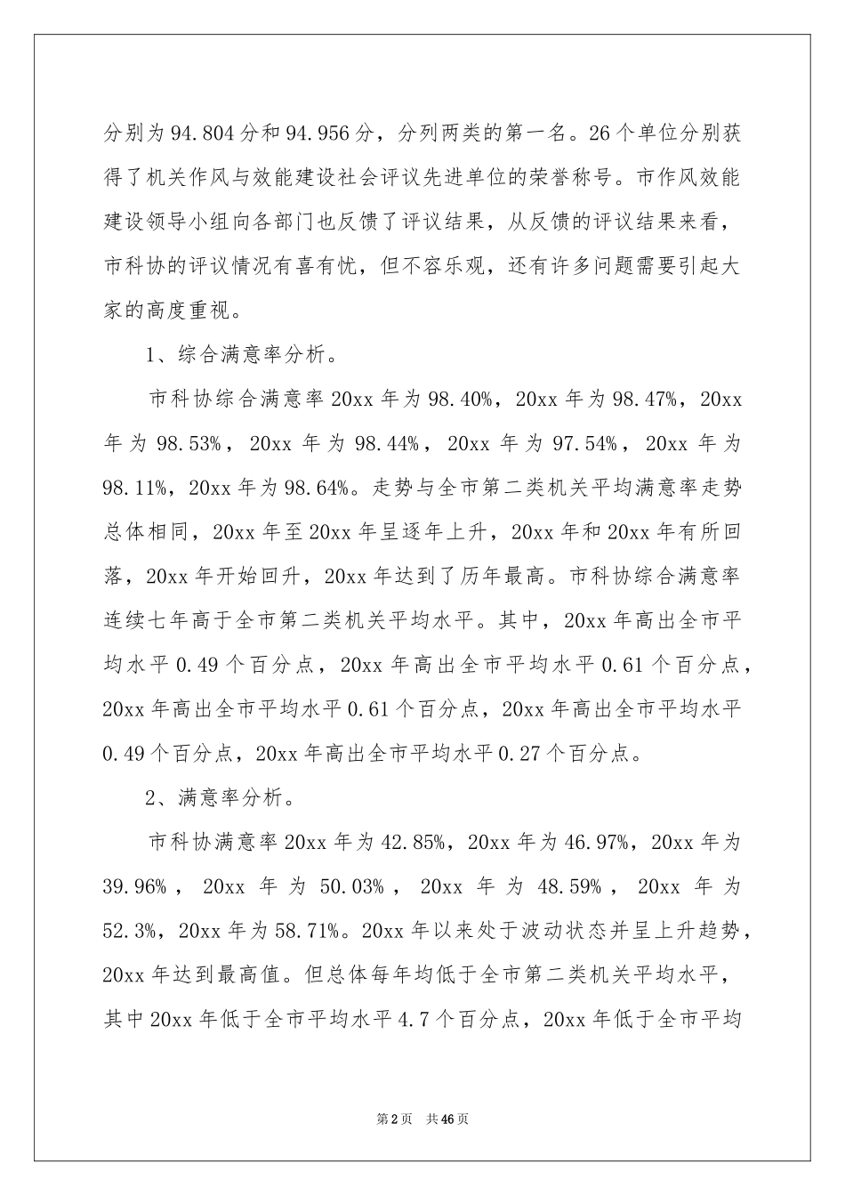 学风建设讲话稿_第2页