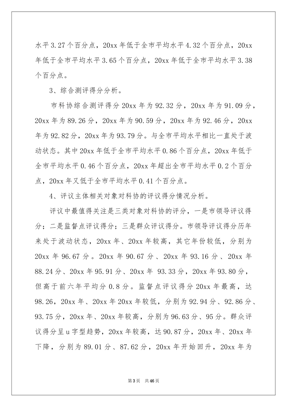 学风建设讲话稿_第3页