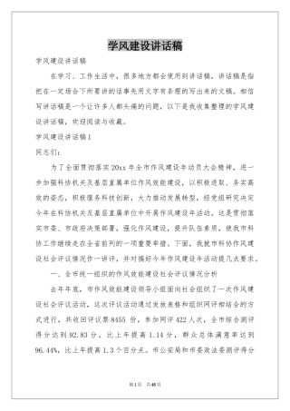 学风建设讲话稿
