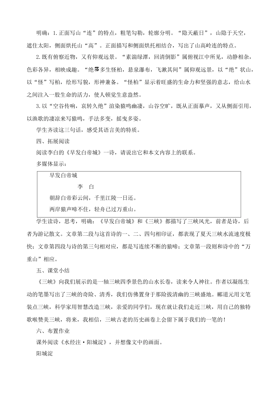 苏教版教材七年级语文上册三峡2_第2页