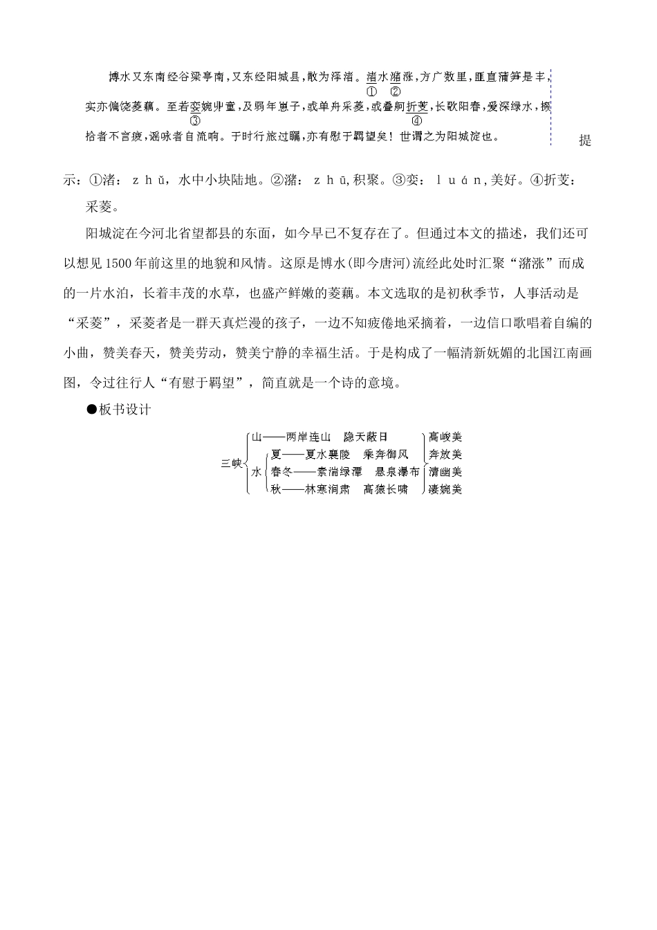 苏教版教材七年级语文上册三峡2_第3页