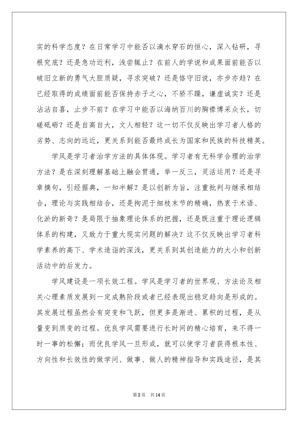 学风建设演讲稿4篇_第2页